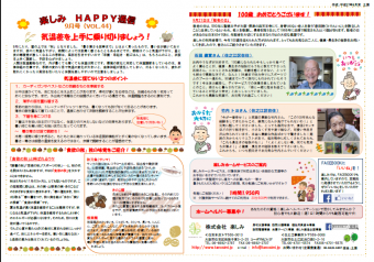 ～✿　楽しみHAPPY通信 9月号　✿～