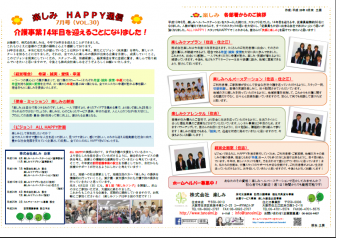 ～✿　楽しみHAPPY通信 7月号　✿～