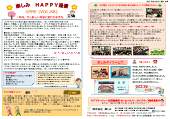 ～✿楽しみHAPPY通信  4月号✿～