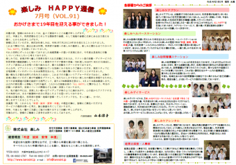 ～✿楽しみHAPPY通信 7月号✿～