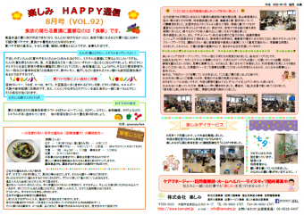 ～✿楽しみHAPPY通信 8月号✿～