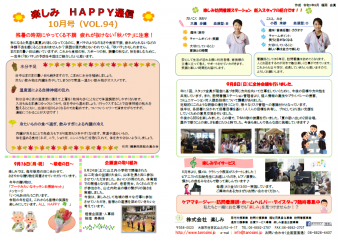 ～✿楽しみHAPPY通信 10月号✿～