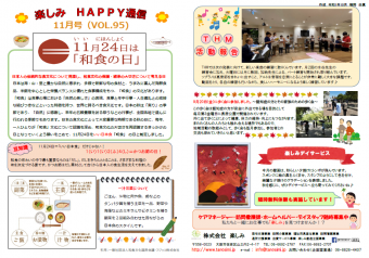 ～✿楽しみHAPPY通信 11月号✿～