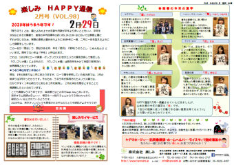 ～✿楽しみHAPPY通信 2月号✿～