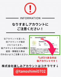 【重要なお知らせ】インスタグラムについて