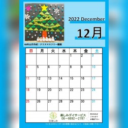 HAPPY通信12月号です☃