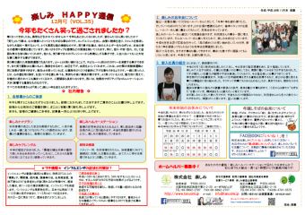 ～✿　楽しみHAPPY通信 12月号　✿～