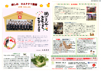 ～　✿楽しみHAPPY通信 29年1月号✿　～