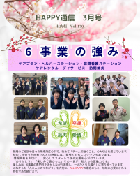HAPPY通信3月号✿