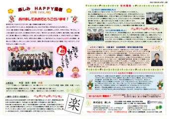 ～✿　楽しみＨＡＰＰＹ通信28年1月号　✿～