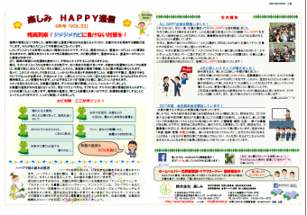 ～　✿楽しみHAPPY通信 28年６月号✿　～