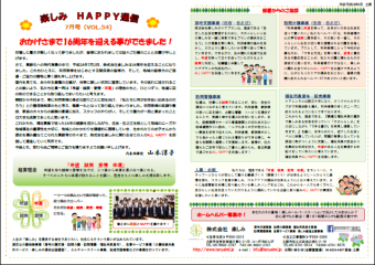 ～　✿楽しみHAPPY通信 28年8月号✿　～