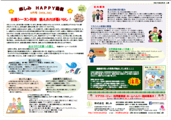 ～　✿楽しみHAPPY通信 28年9月号✿　～