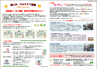 ～✿　楽しみＨＡＰＰＹ通信28年3月号　✿～