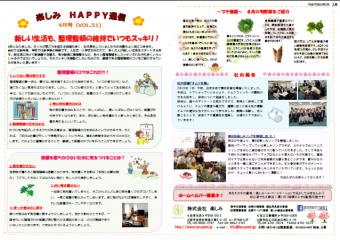 ～✿　楽しみＨＡＰＰＹ通信28年4月号　✿～