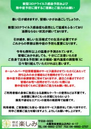 熱中症予防のお知らせ