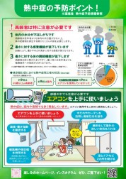 熱中症予防のお知らせ