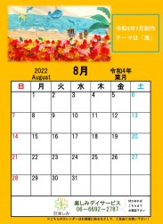 HAPPY通信8月号です☀