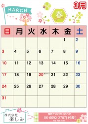 2月になりました！