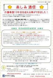 楽しみ通信 ８月号