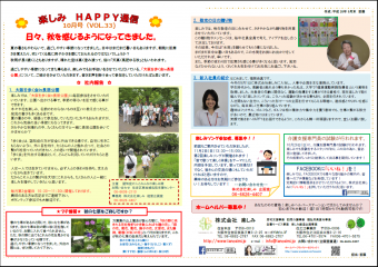 ～✿　楽しみHAPPY通信 10月号　✿～