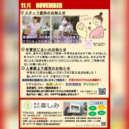 HAPPY通信11月号です♪