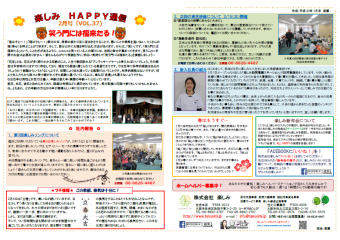 ～✿　楽しみHAPPY通信 2月号　✿～