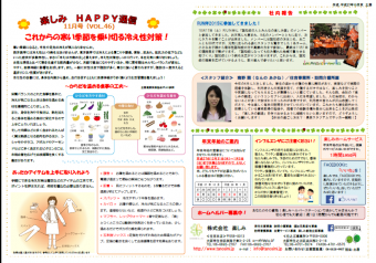 ～✿　楽しみＨＡＰＰＹ通信11月号　✿～