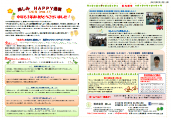 ～✿　楽しみＨＡＰＰＹ通信12月号　✿～