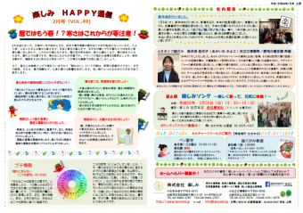 ～✿　楽しみＨＡＰＰＹ通信28年2月号　✿～