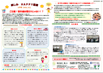 ～✿　楽しみＨＡＰＰＹ通信28年5月号　✿～