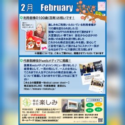 今日から2月です！HAPPY通信2月号のお知らせ★