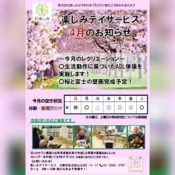 4月の始まりです♬
