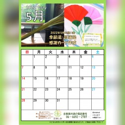 5月スタートです！