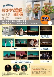 HAPPY通信8月号✿