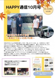 HAPPY通信10月号✿