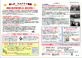 楽しみHAPPY通信 ６月号