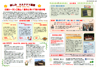 ～✿　楽しみHAPPY通信 10月号　✿～