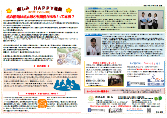 ～✿　楽しみHAPPY通信 3月号　✿～