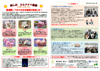 ～✿　楽しみHAPPY通信 4月号　✿～