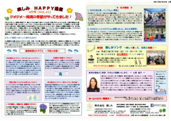 ～✿　楽しみHAPPY通信 6月号　✿～