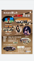 4月に20周年音楽祭を開催します！