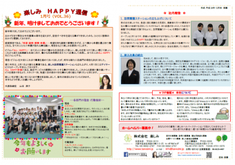 新年のご挨拶　～✿　楽しみHAPPY通信 1月号　✿～