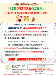 ～楽しみデイサービス：12月クリスマス会～